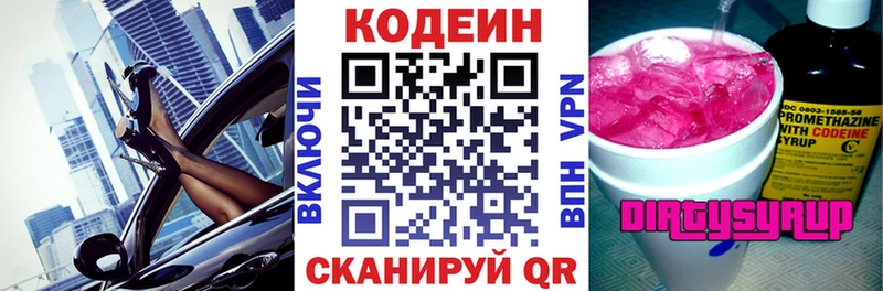 Кодеин Purple Drank  Озёрск 